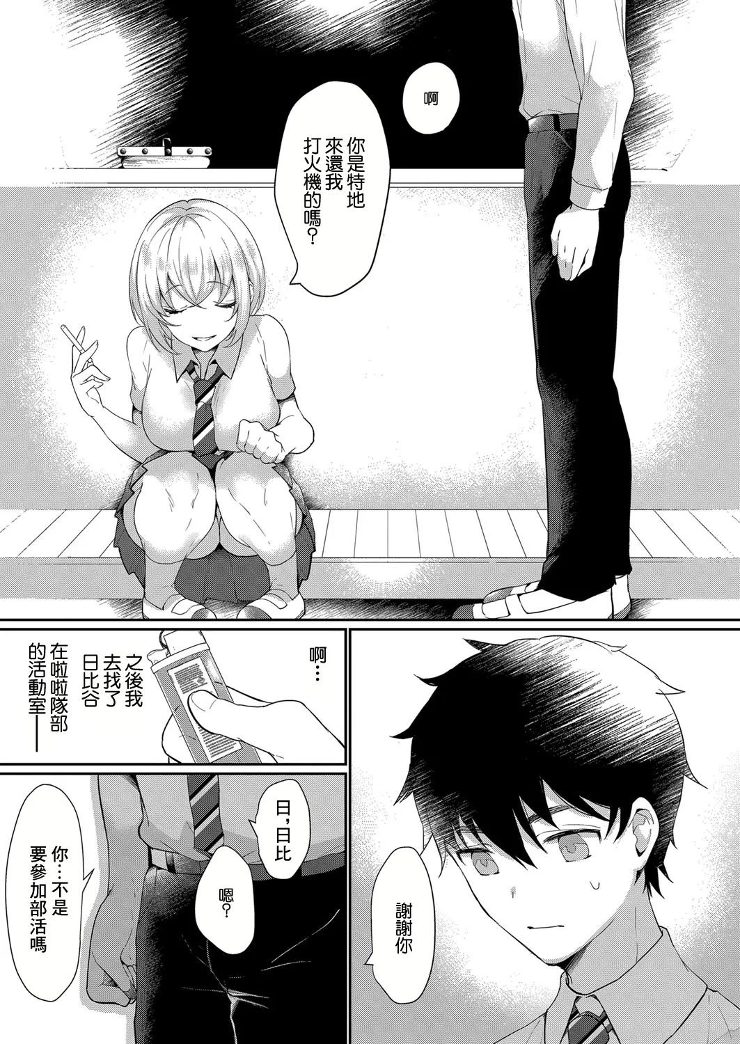 物置ロマンス page 5 full