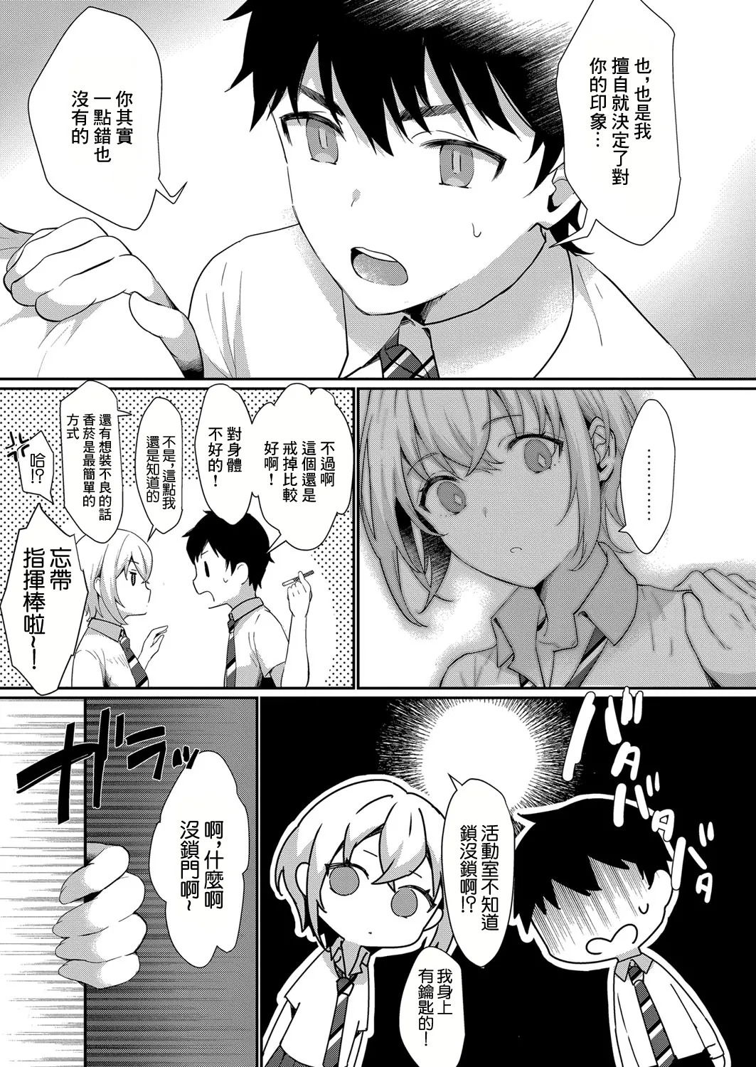 物置ロマンス page 7 full