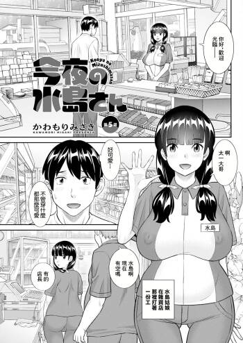 今夜の水島さん 第5話 cover