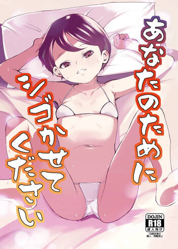 Anata no Tame ni Shigokasete Kudasai / I‘m Going To Work You Out, For Your Sake cover