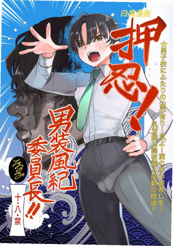 Osu! Dansō jajjimento-chō!! Kan no gachinko! Tomoda ◯n ko‼ ︎ cover