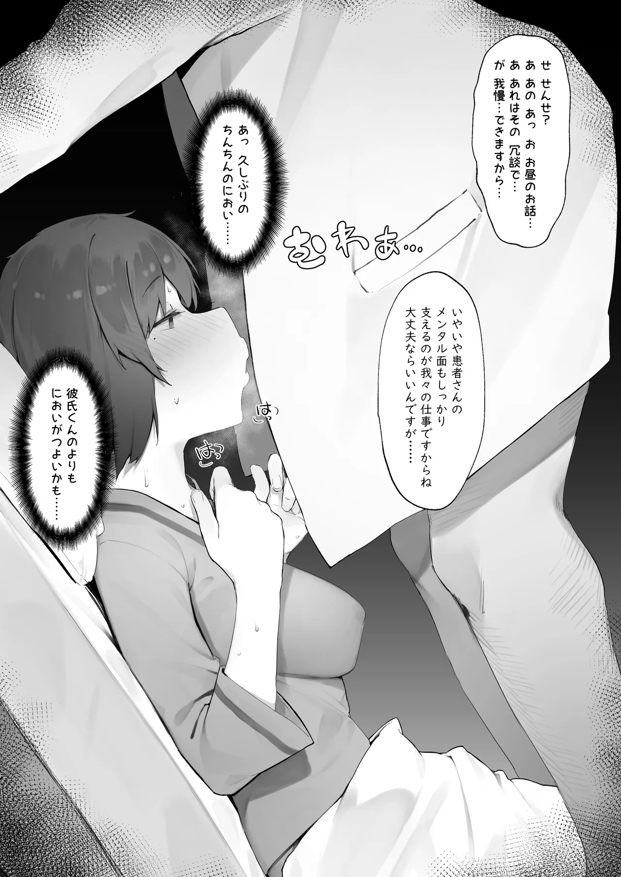 Kanja no Mental Care page 2 full