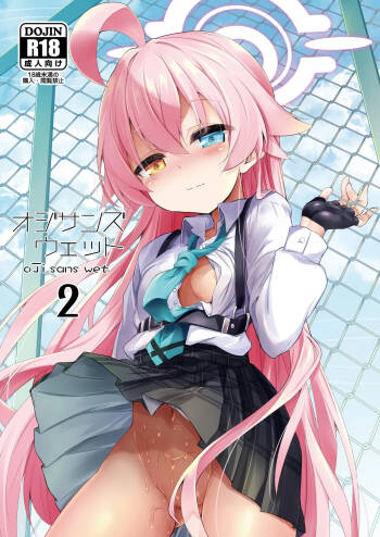 オジサンズウェット 2 cover