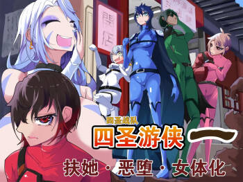 yosei sentai sisi renzya 1 cover