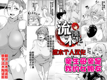 母恋ガチ勢 cover