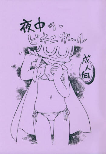 Yonaka no Bikini Girl cover