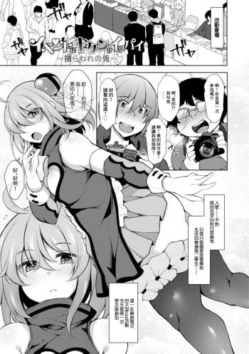 イベントはキケンがイッパイ～捕らわれの兎～ cover