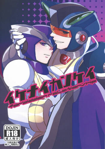 Ikenaikankei cover