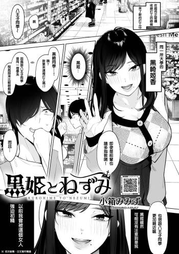 黒姫とねずみ cover