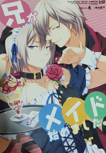 兄がメイド始めました cover