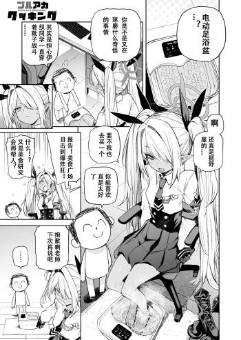 舌尖上的碧蓝 伊织的洗脚水果冻  Blue Archive Cooking  Iori‘s foot bath jelly cover