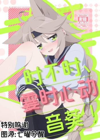 Tokidoki, Dokidoki Otogi! | 时不时、霎时心动音葵! cover