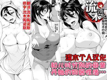 幼い頃に別れた母と暮らし始めたら… cover