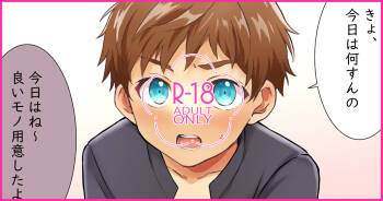 02「今日はこれ使って気持ちよくなろうね」 cover