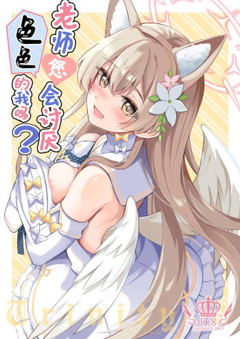 Ecchi na Ko wa Kirai desu ka? | 老师您会讨厌色色的我吗？ cover