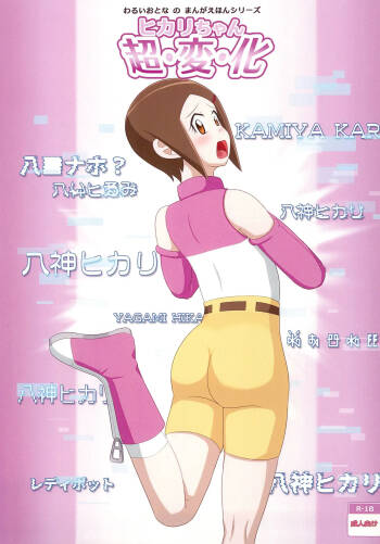 Hikari-chan Chou Henka cover