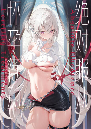 Zettai Fukujuu Ninkatsu - Absolute Obedience Fertility Treatments|绝对服从 怀孕行动 cover