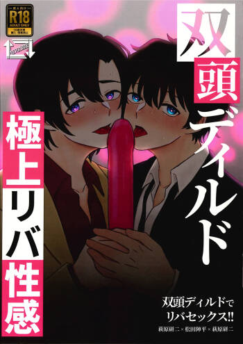 Soto Dirudo Gokujo Riba Seikan cover