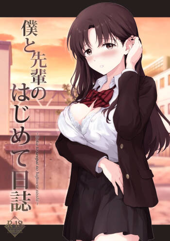 Boku to Senpai no Hajimete Nisshi cover