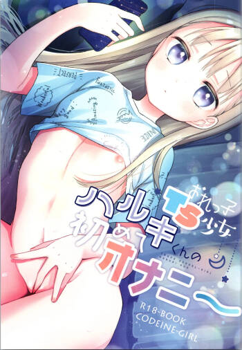 My TS girl Haruki‘s first masturbation cover
