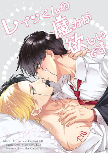 rein kun no maryoku ga hoshīdesu | I Want Rayne-kun‘s Magic cover