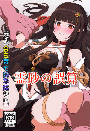 Lingsha no Gosan cover