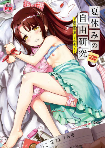 Summer Vacation Independent Research: Compilation Edition cover