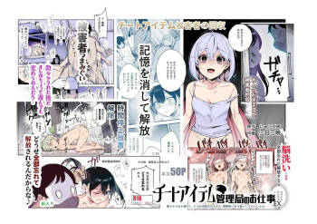 Cheat Item Kanrikyoku no Oshigoto EX Sanzan Yarareta Ato Dashi Douse Zenbu Wasureru kara Higaisha Tsumamigui Shitemo Ii yo ne | Working At The Cheat Item Administration Bureau EX cover