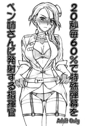 20-Byou-goto 60-Paasento de Tokushu Danmaku o Penn nee-san ni Hassha Suru Shikikan cover