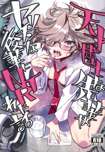 Tensai Hakase na Senpai ga Yarichin na Kouhai ni NTRreta Hanashi cover