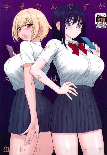 Imasara Nandesu ga Onnanoko wa Itsumo Nerawareteimasu cover