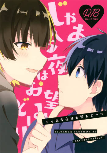 Jaa Konya wa Onzomi Douri cover