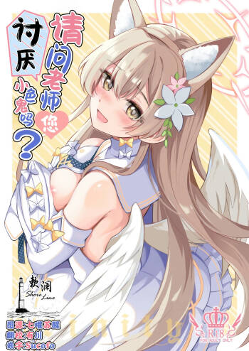 Ecchi na Ko wa Kirai desu ka? | 请问老师讨厌小色鬼吗? cover