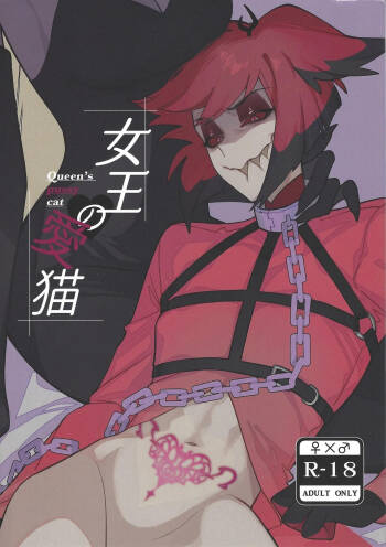 Joo no aibyo cover