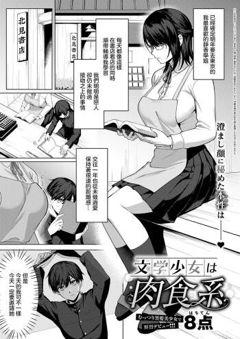 Bungaku Shoujo wa Nikushokukei cover