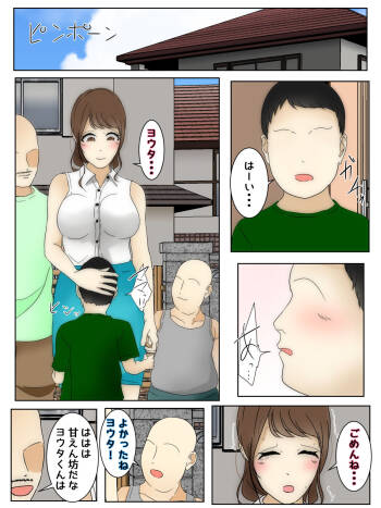 asondeiru ma ni boku no mama ga shin‘yū oyako ni okasareta densha, eigahen zenpen cover