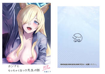 Kanna to Chicchaku Natta Sensei cover