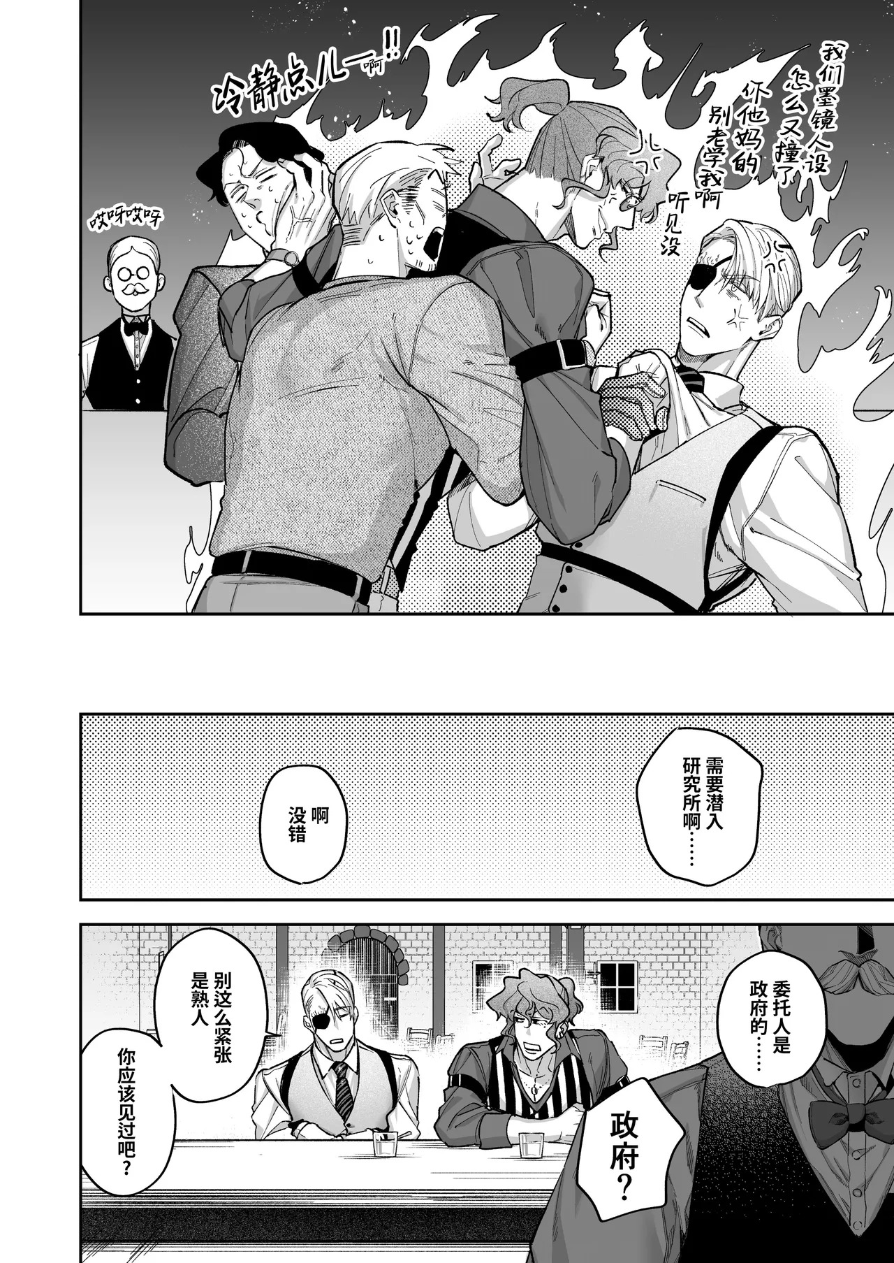 Buddy is over ~ kanzen muketsuna futarigumi wa karada no aisho mo kanpeki!?~ | 完美搭档关系的终结 ～完全默契的搭档二人组，身体的相性是否也完美契合!?～ page 6 full