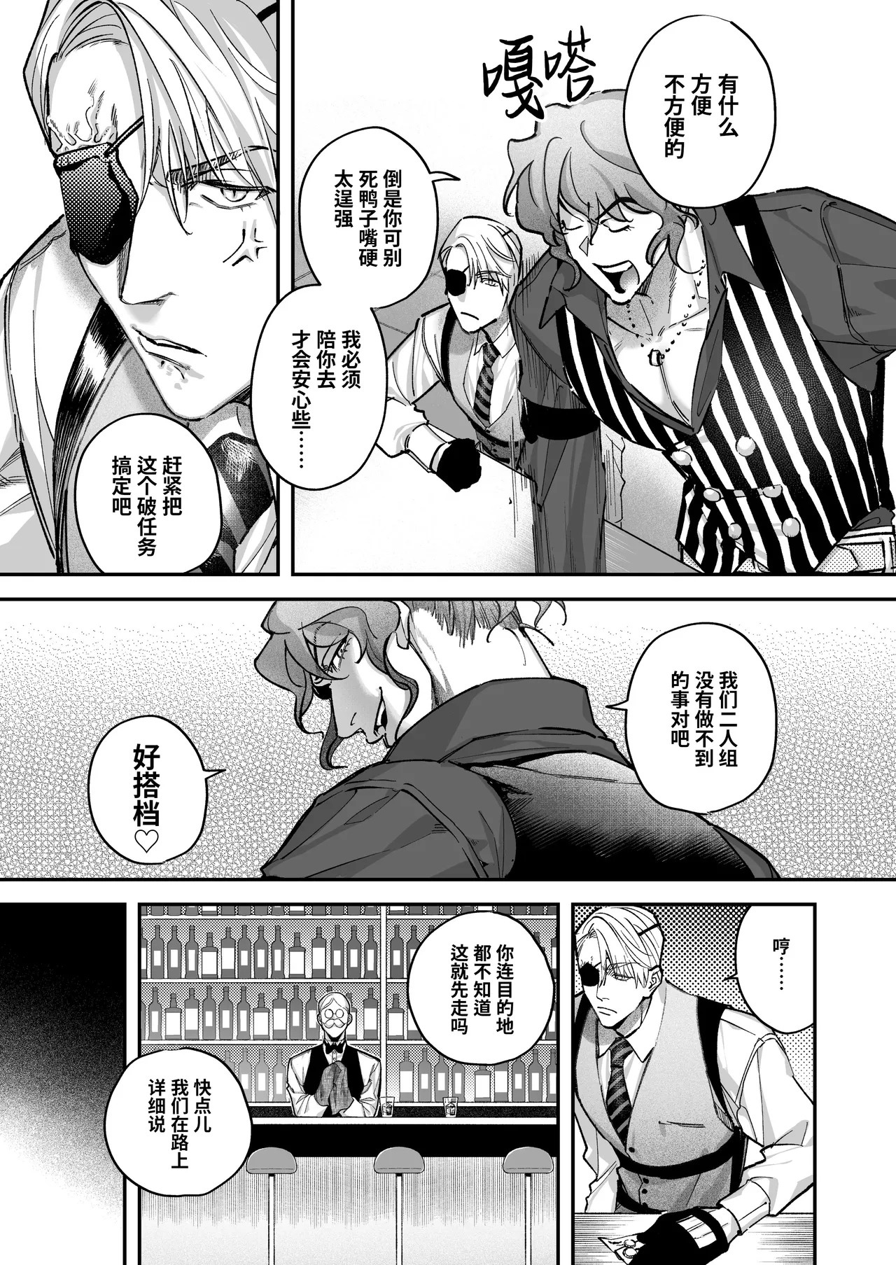 Buddy is over ~ kanzen muketsuna futarigumi wa karada no aisho mo kanpeki!?~ | 完美搭档关系的终结 ～完全默契的搭档二人组，身体的相性是否也完美契合!?～ page 9 full