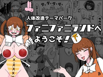 "Jintai Kaizou Theme Park" Fanny Fanny Land e Youkoso! cover