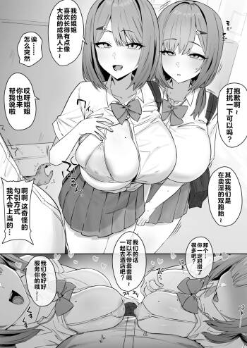 Futago Uri cover