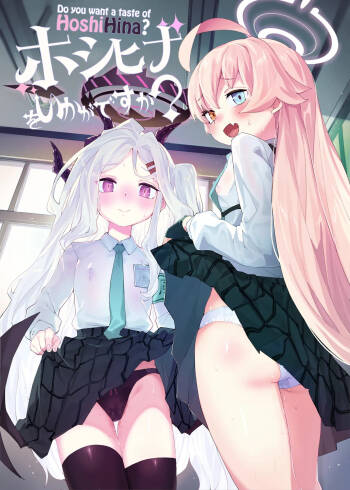 HoshiHina o Ikaga desu ka? cover