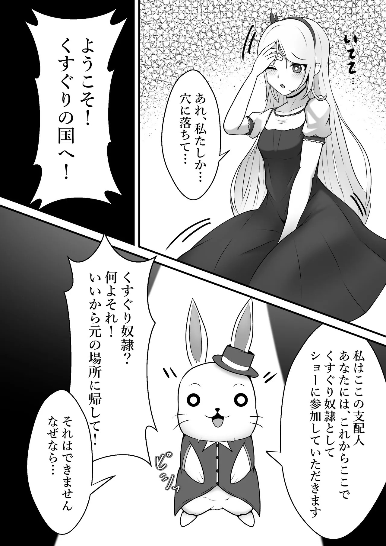 Kusuguri no Kuni no Bunny-chan page 6 full