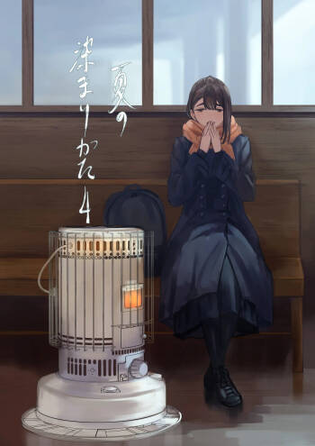 Natsu no Somarikata 4 cover