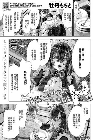 Maguro Maid ga Shikotama Ecchi! Ch. 4 cover