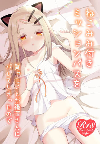 Nekomimi-tsuki Mission Pass o Katta Koto ga Shinosawa-san ni Barete Shimatta node cover