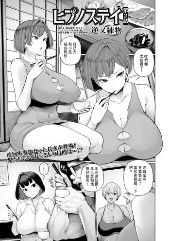 Hypnostay Ch. 2 | 催眠留宿 第2話 cover