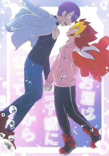 Osake wa Hatachi ni Natte kara + Komete Musubu  wa Hatachi  kara cover