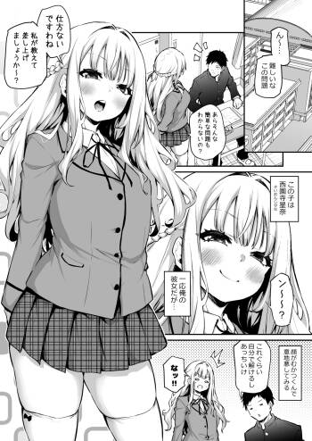 Ore no Kanojo ga Bukiyou Sugiru cover