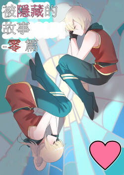 被隱藏的故事-零 篇｜Hidden Backstory - Zero｜ 숨겨진 뒷이야기 - 제로